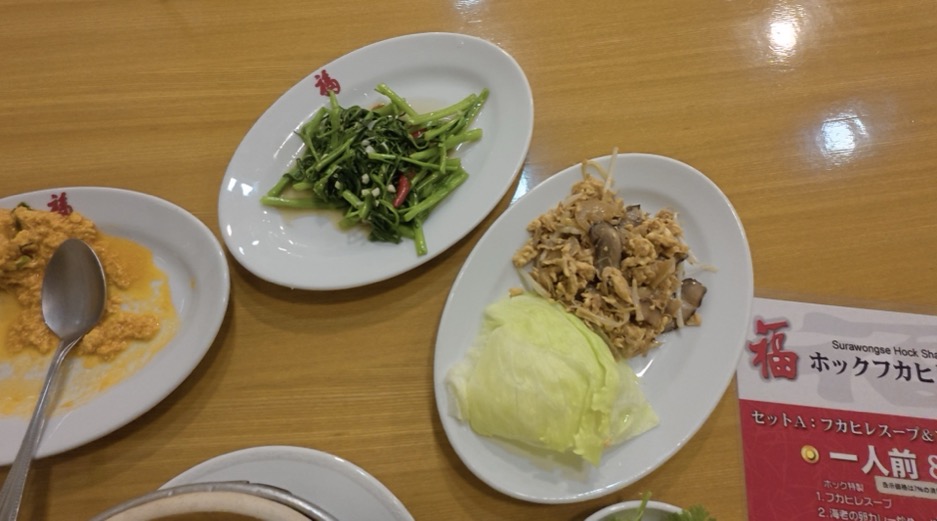 フカヒレ炒め 空芯菜炒め シンハービール