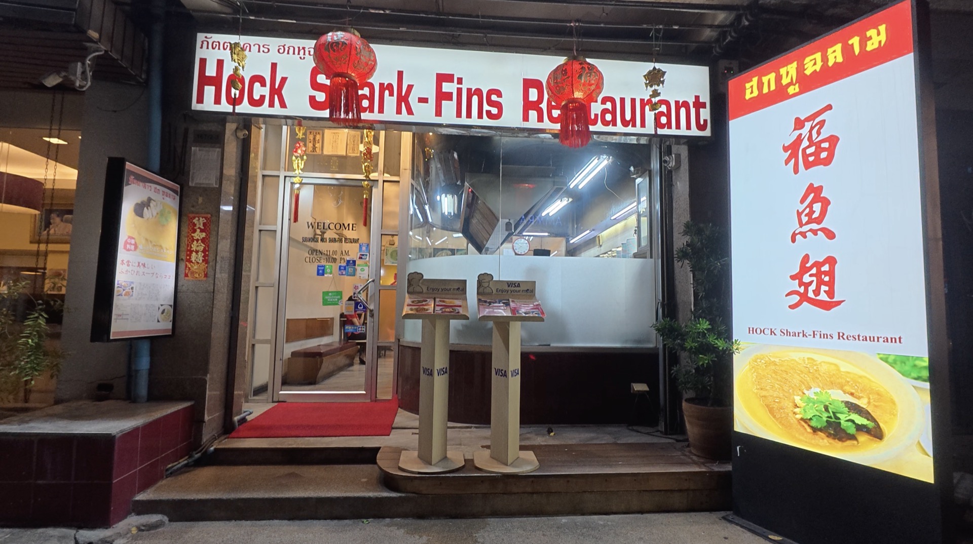 Hock Shark-Fins Restaurant バンコク 外観