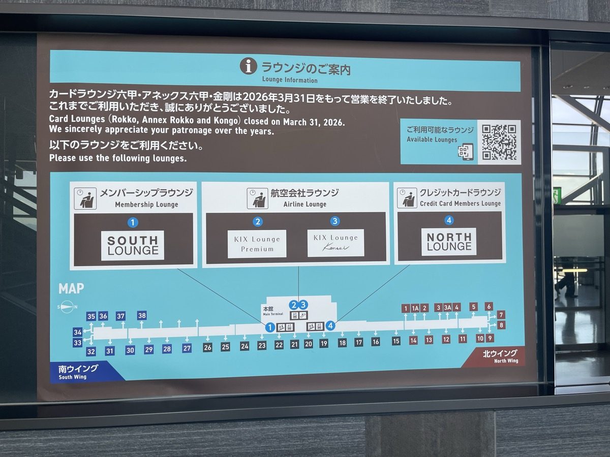 関空ラウンジ案内ボード