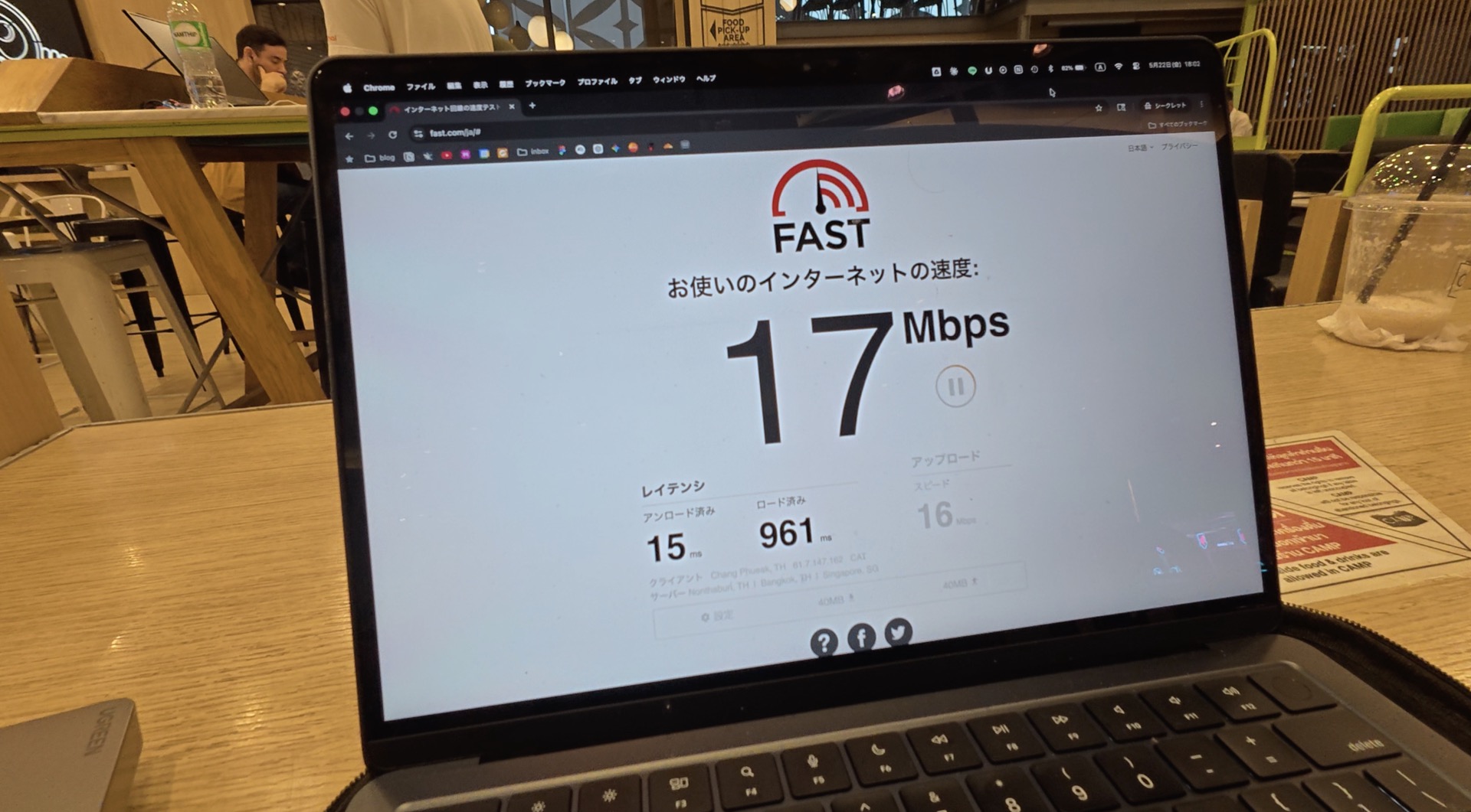 CAMP WiFiスピードテスト結果 ダウンロード17Mbps