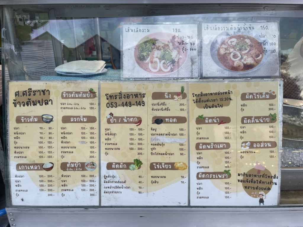 魚粥シラチャーのメニューボード