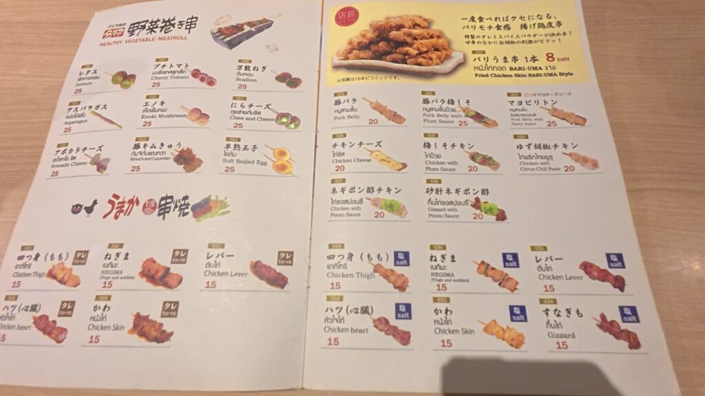メニューの串焼きページ