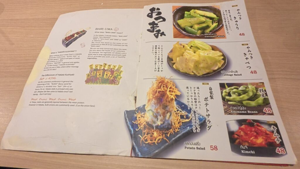 メニューのおつまみページ