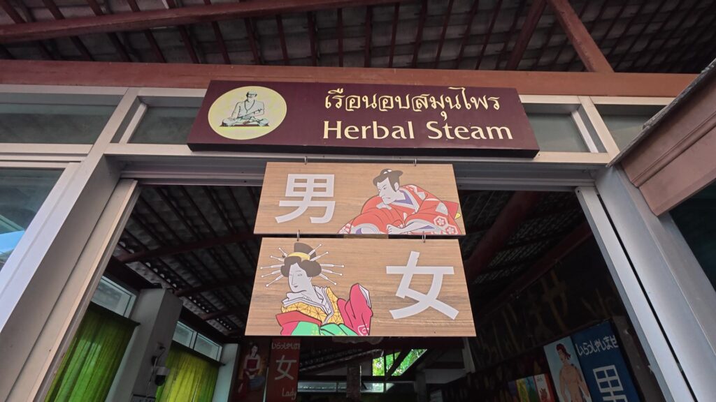 Herbal Steamのロゴ看板を見上げたアップ