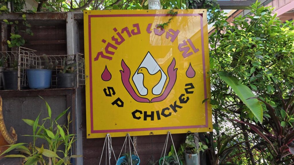SP Chickenのロゴ看板