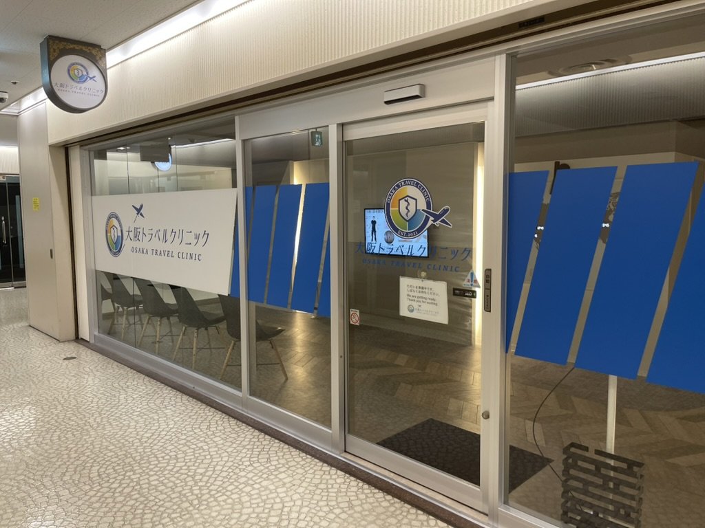 大阪トラベルクリニックの入口