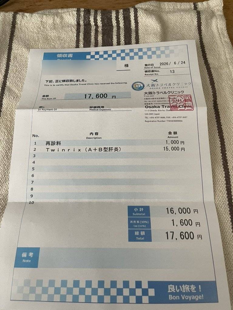 大阪トラベルクリニックの領収書 6月24日分