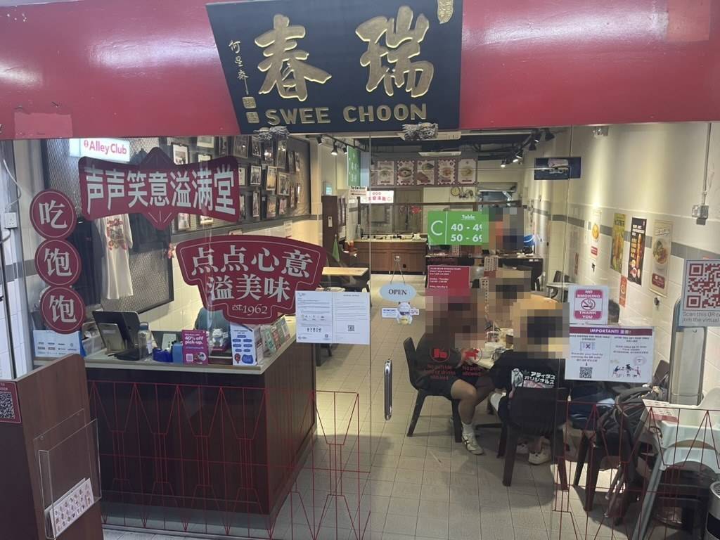 Swee Choonの入口。金文字の看板に瑞春の文字